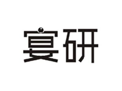 宴研