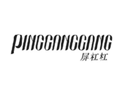 屏杠杠PINGGANGGANG
