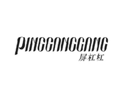 屏杠杠PINGGANGGANG