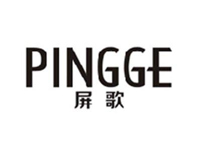 屏歌PINGGE