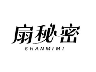 扇秘密SHANMIMI