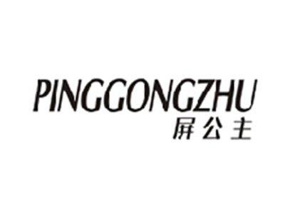 屏公主PINGGONGZHU