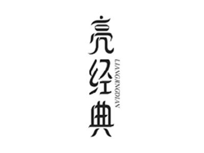 亮经典LIANGJINGDIAN