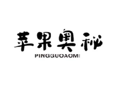 苹果奥秘PINGGUOAOMI