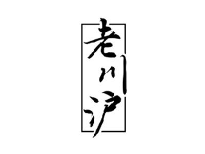 老川沪