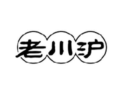 老川沪