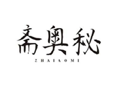 斋奥秘ZHAIAOMI