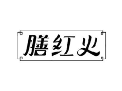 膳红火