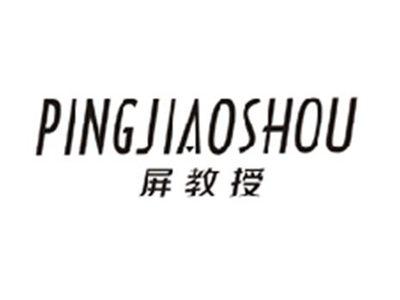 屏教授PINGJIAOSHOU