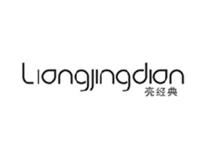 亮经典LIANGJINGDIAN