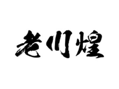 老川煌