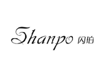 闪珀SHANPO