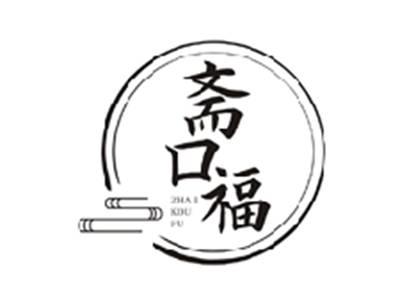 斋口福ZHAIKOUFU