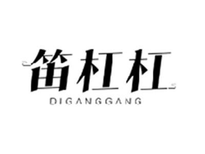 笛杠杠DIGANGGANG
