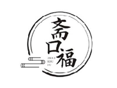 斋口福ZHAIKOUFU