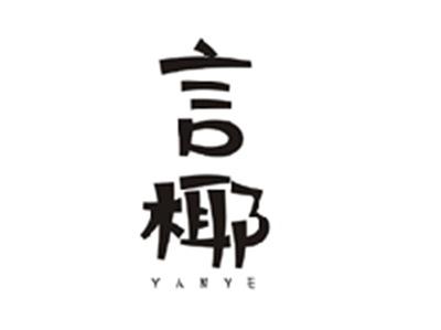 言椰YANYE