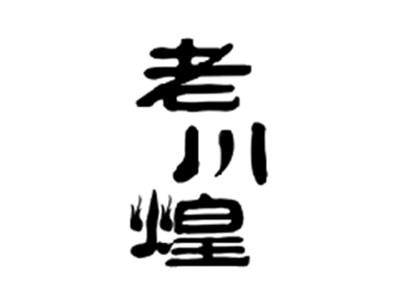 老川煌