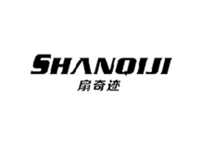 扇奇迹SHANQIJI