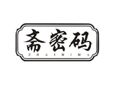 斋密码ZHAIMIMA