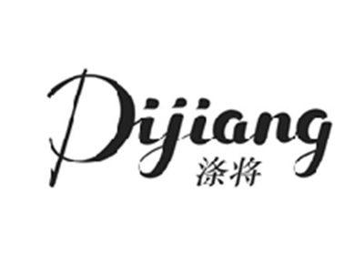 涤将DIJIANG