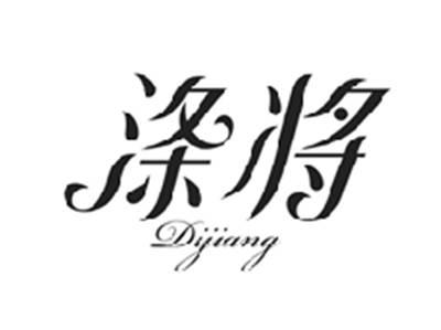 涤将DIJIANG