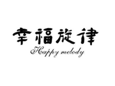 幸福旋律HAPPY MELODY