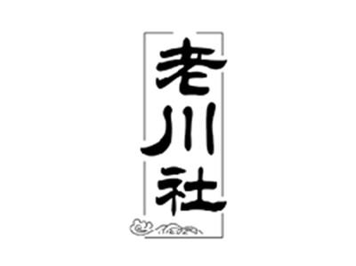老川社