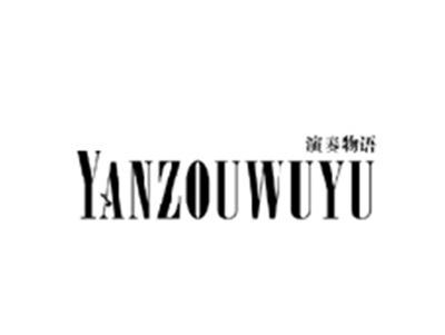 演奏物语YANZOUWUYU