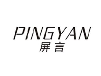 屏言PINGYAN