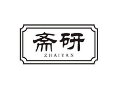 斋研ZHAIYAN