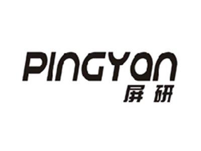 屏研PINGYAN