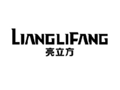 亮立方LIANGLIFANG
