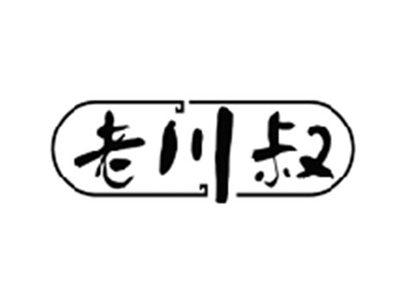 老川叔
