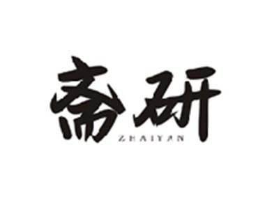斋研ZHAIYAN
