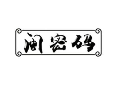 闽密码