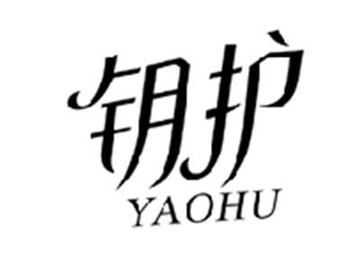 钥护YAOHU
