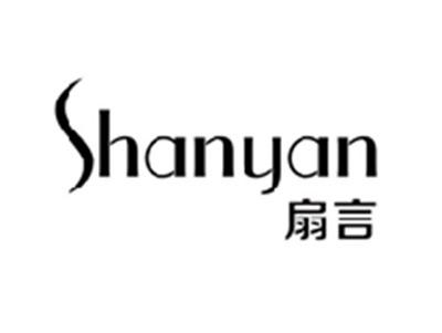 扇言SHANYAN