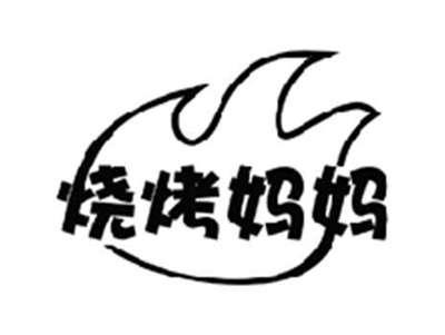 烧烤妈妈