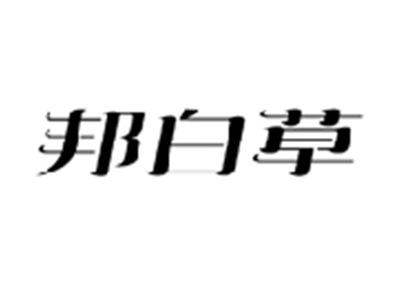 邦白草