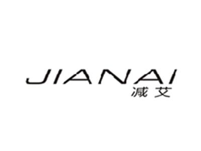 减艾JIANAI
