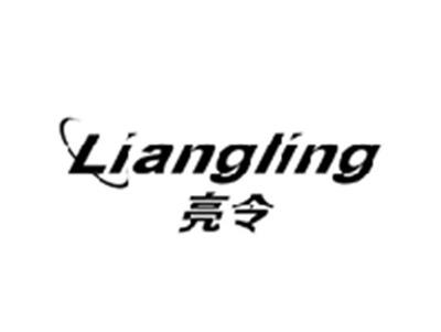 亮令LIANGLING