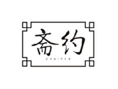 斋约ZHAIYUE