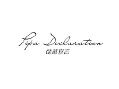 琵琶宣言PIPA DECLARATION
