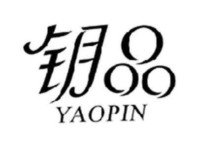 钥品YAOPIN