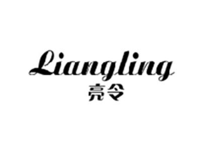亮令LIANGLING