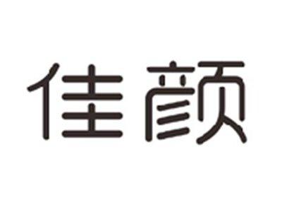 佳颜