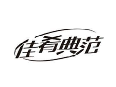 佳肴典范