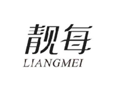 靓每LIANGMEI