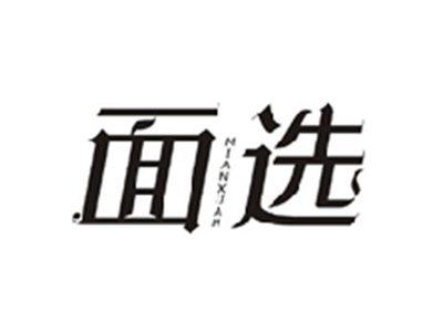 面选MIANXUAN