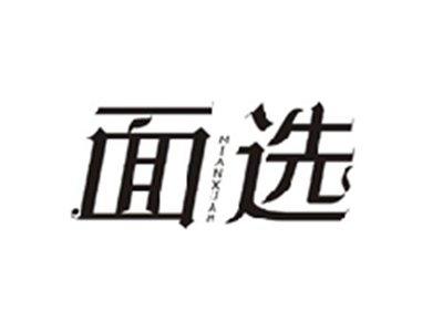 面选MIANXUAN